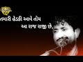 Tamari Hedki Ave Toy Aa Raj Raji Che Rajbha Gadhvi Whatsapp Status