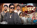 JHANJHAT झंझट Mani Meraj Comedy Rockstar Vines Comedy Video