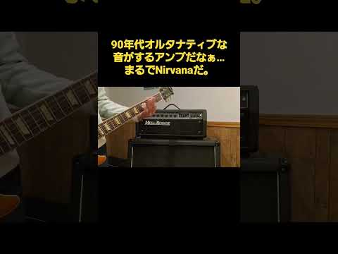 【Nirvana In Bloom】をメサブギーとレスポールで弾く！！