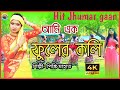Ami Ek Fuler koli /New Purulia Video song 2023/Pinki Mahato Jhumar Song 2023