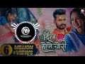Dil Hoge Chori Cg Song Dj Amlesh Nagesh Dj Nagesh Rjn New DJ Song Cg DJ Remix