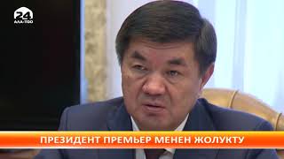 С.Жээнбеков:
