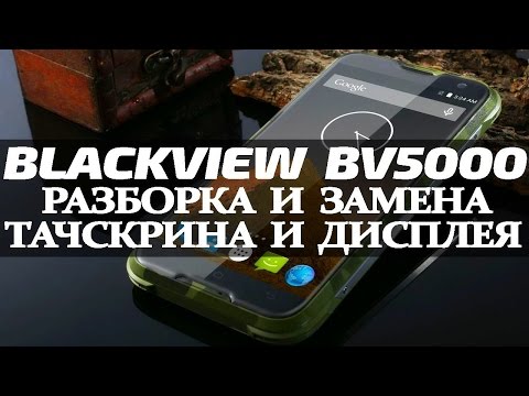 BlackView BV5000: разборка и замена тачскрина и ЖК-дисплея (Replacement Touch Screen)