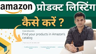 How To List Product With Your Brand on Amazon. Product Listing Complete Process with GTIN Exemption