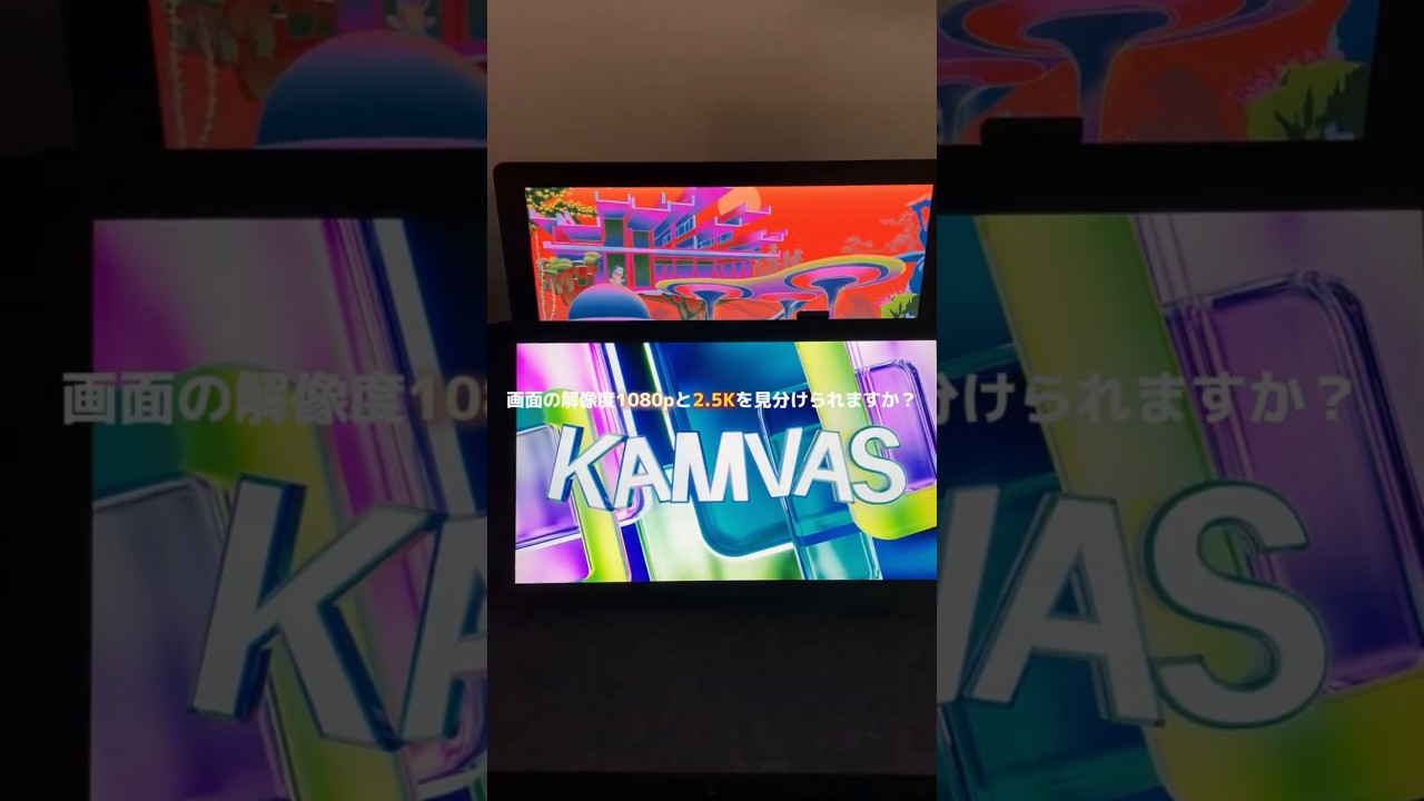 画面解像度1089Pと2.5Kを比較してみると、なんと……🖥️#液タブ #huion