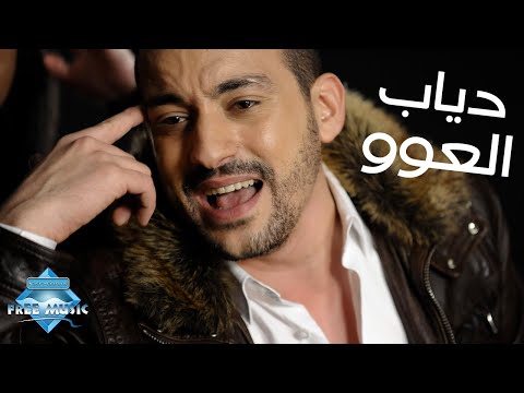 العو