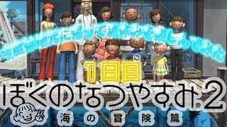 【日刊】今度は地元に帰って夏休みを満喫してみた【1日目】