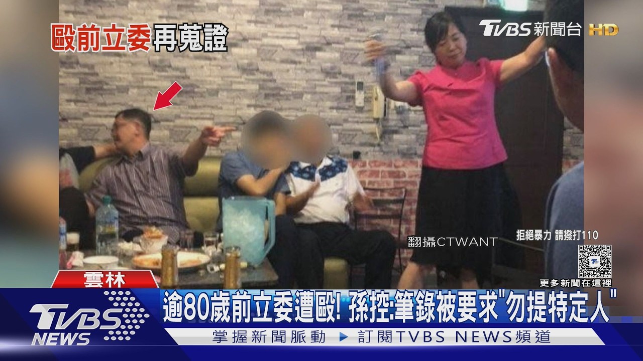 影音/逾80歲前立委遭毆成傷!檢方罕見重返現場蒐證 「皇太子」借提說明