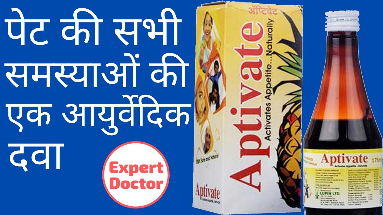 Aptivate Syrup Uses, Benefits, Dose and Side Effects in Hindi | Aptivate Syrup For Weight Gain