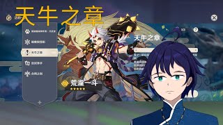 Fw: [Vtub] 馬克白的書庫-21:00 原神-天牛之章