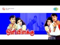 Oli Vilakku Rukkumaniye Song