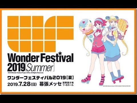 Wonderfest 2019 summer