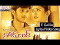 E Galilo Lyrical Video Song Note Book Rajeev Gayathri