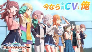 女の子になりたかった２（CV：俺）
