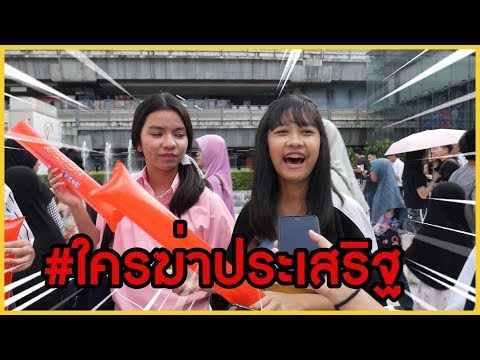 คลิกเพื่อดูคลิปวิดีโอ