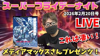 2026.2.20 スーパーフライデーナイト生配信！令和のファミコン新作ソフト【エスティーク】を遊びます！