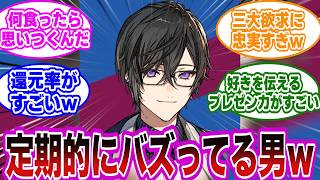 四季凪アキラとかいう天性のアイデアマンについてのみんなの反応集【にじさんじ】