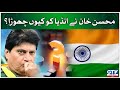 Why Mohsin Khan decided to leave India? | Real story | Asia Cup 2022 | G sports | GTV News