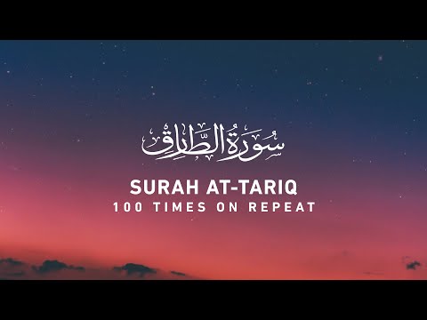 Surah Tariq - 100 Times On Repeat