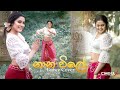 නාන විලේ අවුරුදු Dance Cover Nana Vile