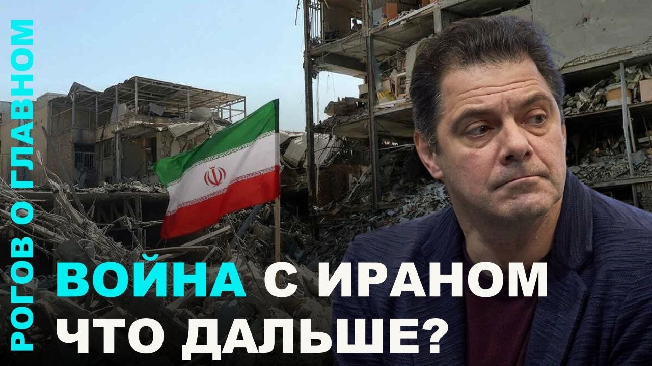 Рогов о главном: цели Трампа, минусы для Путина, Легитимность войны