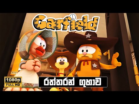 රත්තරන් ගුහාව-Full Episode