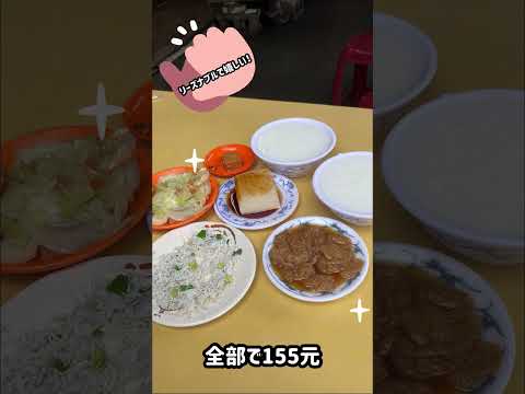 Saudável e popular! Café da manhã na rua Dihua [Today's Taiwanese Gourmet #314] #shorts