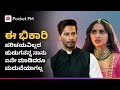 ಈ ಭಿಕಾರಿ ಪರಿಚಯವಿಲ್ಲದ ಹುಡುಗನನ್ನ ನಾನು �