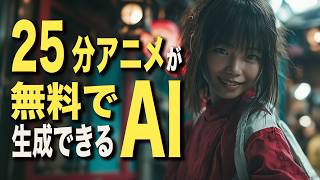 【完全無料】25分アニメ自動生成AIがヤバすぎた｜Anijam