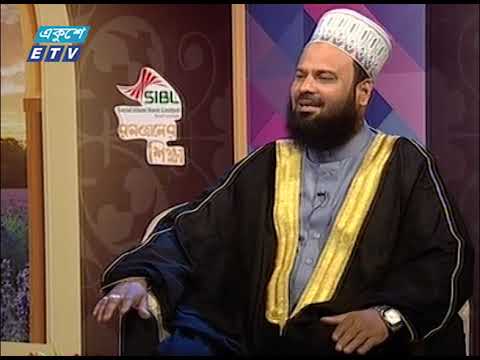 রমজানের শিক্ষা (পর্ব- ২৩) || যাকাত প্রদানের জন্য নগদ অর্থ প্রদান নাকি || ETV Religious