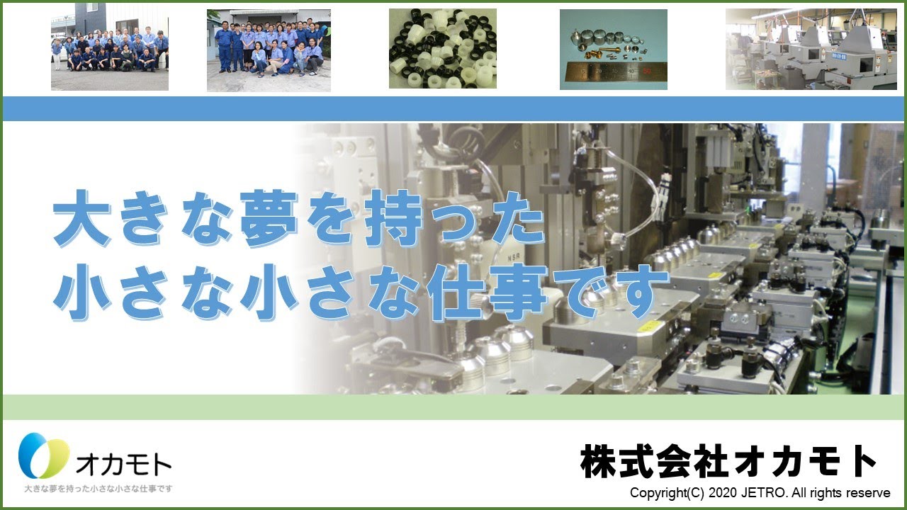 株式会社オカモト