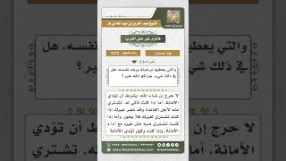 صورة 3372 - حكم المكافآت التي يعطيها التجار لعملائهم - نور على الدرب