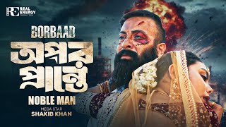 Download lagu অপর প্রান্তে | Opor prante | Noble Man | Shakib Khan | Borbaad Movie Song | Bangla New Sad Song 2025 mp3