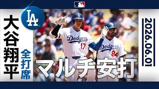 大谷翔平  ２試合ぶりのマルチ安打🎊 ｜全打席ハイライト(6/1 vsフィリーズ)