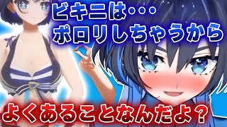クロニー曰く、ビキニは高確率でポロリする。【ホロライブ/オーロ・クロニー】