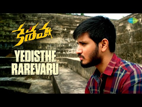 ఏడిస్తే రారెవ్వరు