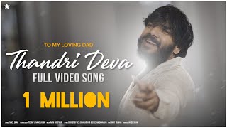 THANDRI DEVA  FULL VIDEO SONG  CHRISTIAN DEVOTIONA