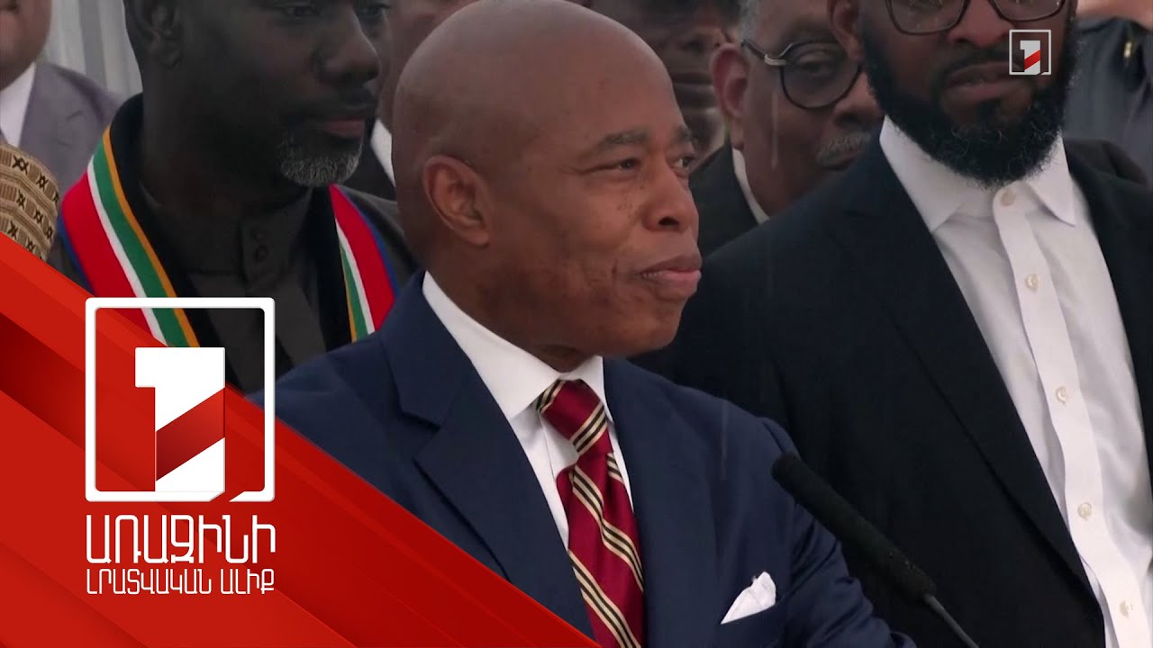 Նյու Յորքի քաղաքապետին մեղադրանք է ներկայացվել Թուրքիայի հետ կապված կոռուպցիոն սխեմաների համար