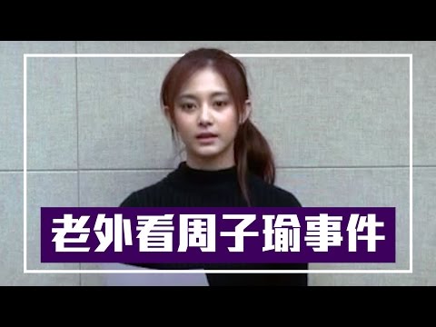 download lagu mp3 mp4 周子 瑜, download lagu 周子 瑜 gratis, unduh video klip 周子 瑜