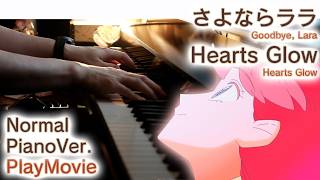 【さよならララED】ピアノで「Hearts Glow」（中～上級）【Hearts Glow from Goodbye, Lara】