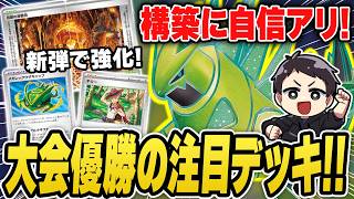 【ポケカ】大型大会で爆勝ちして優勝したシャロン式テツノイバラexがガチで強くて環境に刺さりすぎてる件！【ストームエメラルダ環境】