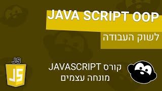 JS מונחה עצמים - מבינים כיצד לאסוף QUERY STRING מה URL