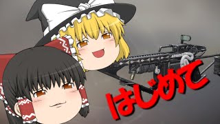 【Destiny2】初めてのアーバレストちゃん！【ゆっくり実況】