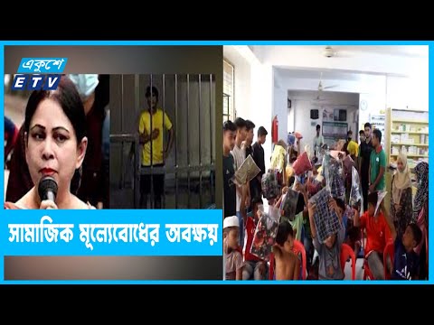 মূল্যবোধের অবক্ষয়ে মানুষ অসহিষ্ণু হয়ে উঠছে