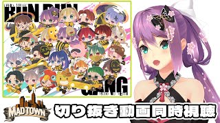 【#MADTOWN】MADTOWNロス民の集い 【にじさんじ/桜凛月】