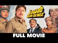 जवाब हम देंगे Jawab Hum Denge Full Movie Jackie Shroff Sridevi Shatrughan Sinh