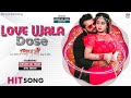 LOVE WALA DOSE Khesari​ Lal Yadav Ritu Singh Alka Jha BAAPJI Bhojpuri Song 2021