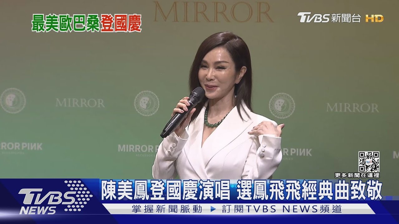 陳美鳳登國慶晚會歌曲曝!有別歌廳秀 演唱「鳳飛飛」經典曲
