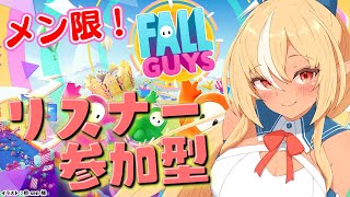 不知火フレア - 【MemberOnly/Fall Guys】リスナー参加型で「Fall Guys」で遊ぶぞ！【不知火フレア/ホロライブ】