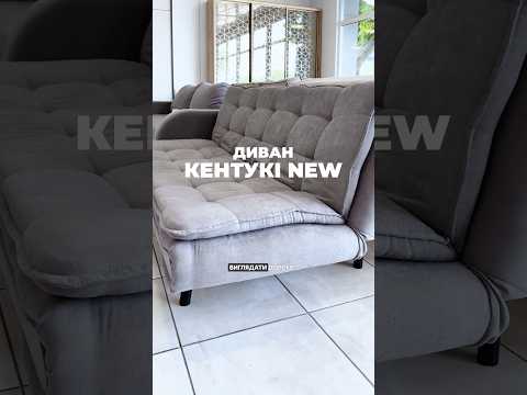 Диван "Кентукі New"